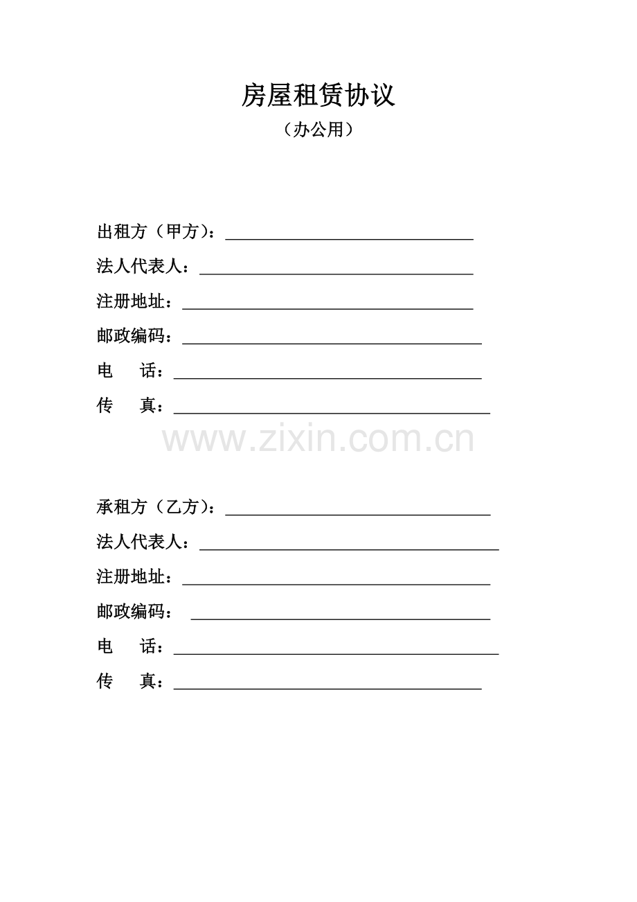 房屋租凭合同.docx_第1页