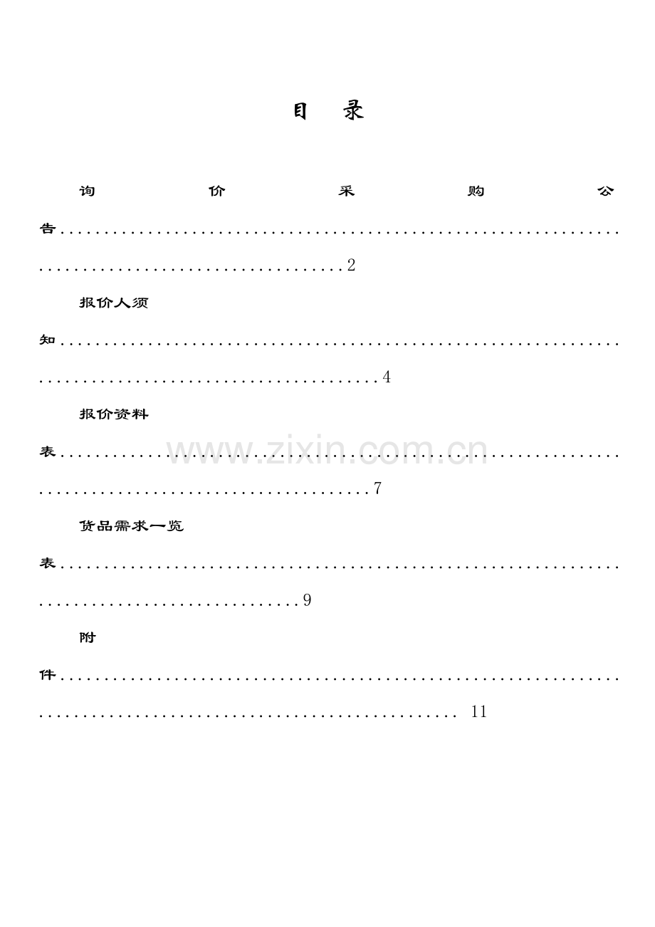 江西金昌工程管理咨询有限公司.doc_第2页