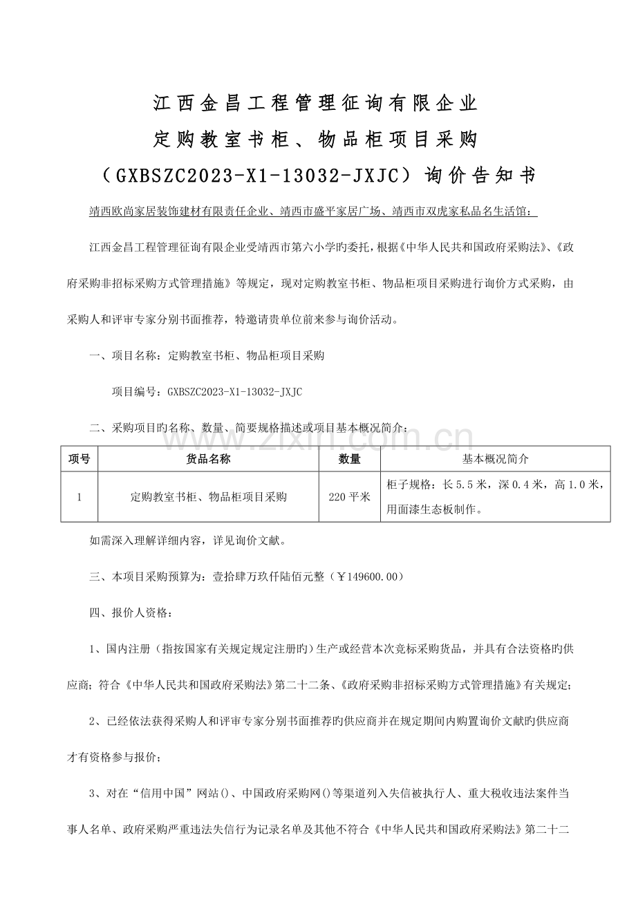 江西金昌工程管理咨询有限公司.doc_第3页