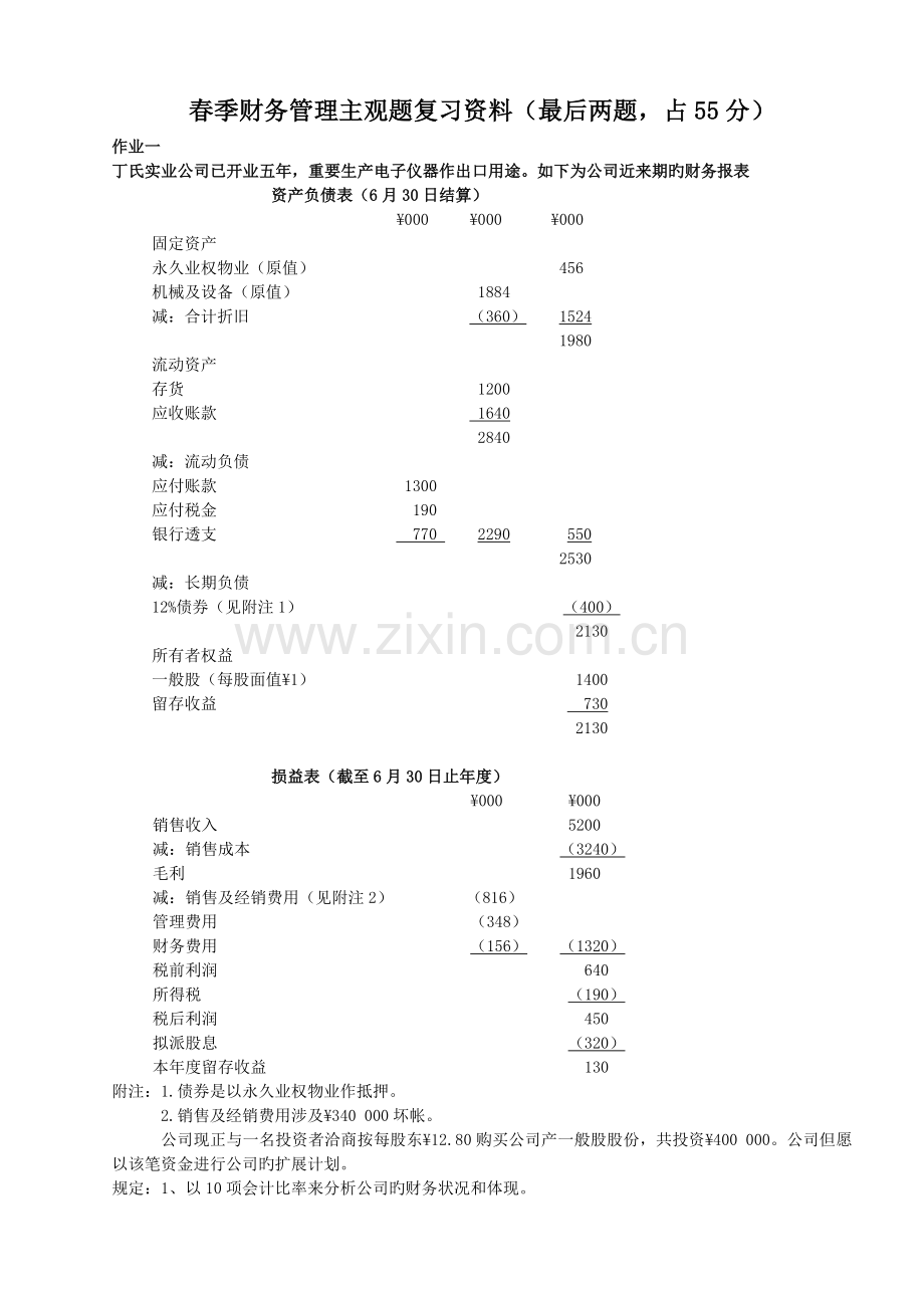 财务管理期末复习.doc_第2页