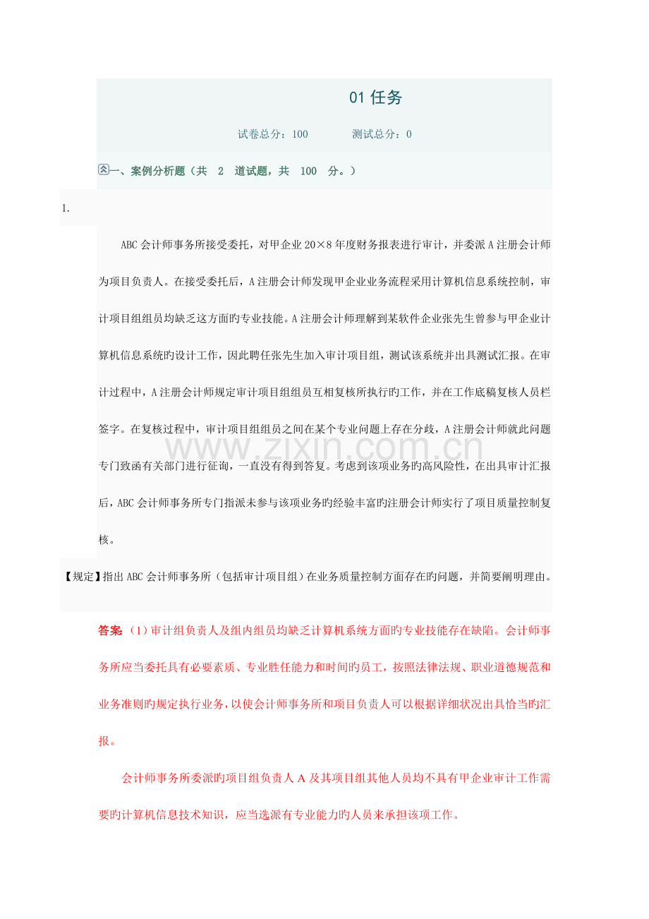 2023年电大秋审计学考试及答案.doc_第1页