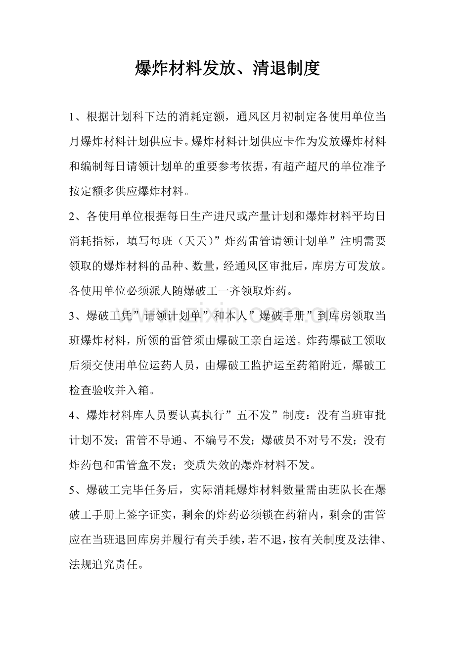 爆破材料相关管理制度.doc_第1页