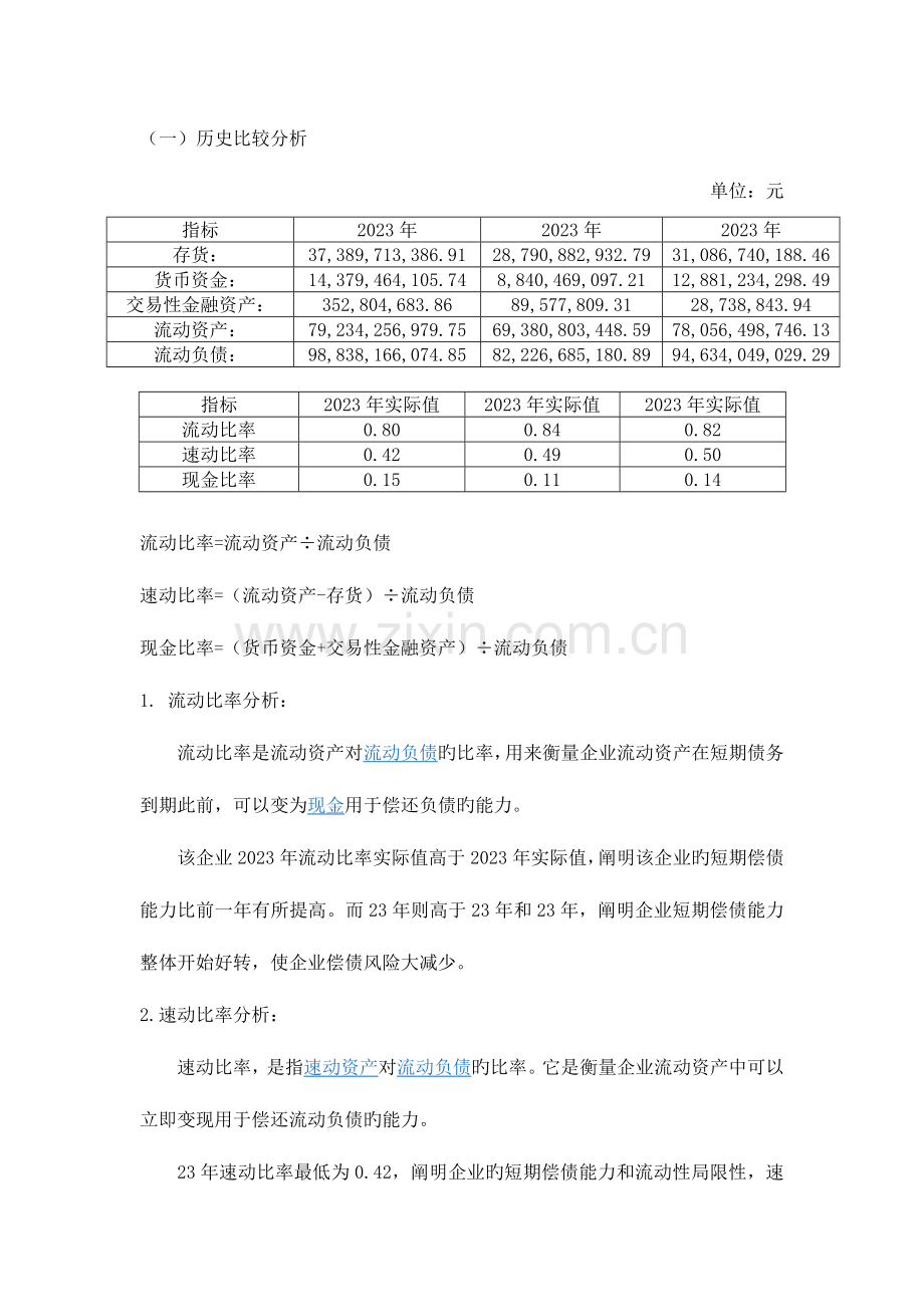 2023年国家开放大学财务报表分析作业01任务.doc_第2页