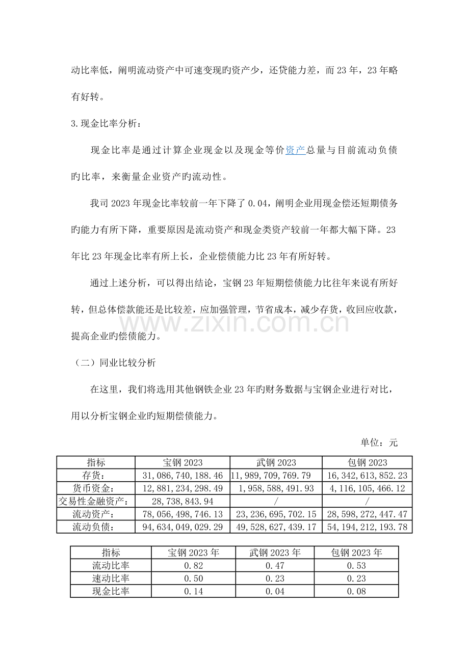 2023年国家开放大学财务报表分析作业01任务.doc_第3页