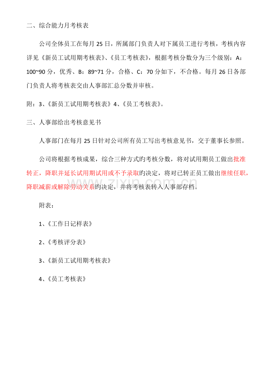 员工考评方案.docx_第2页