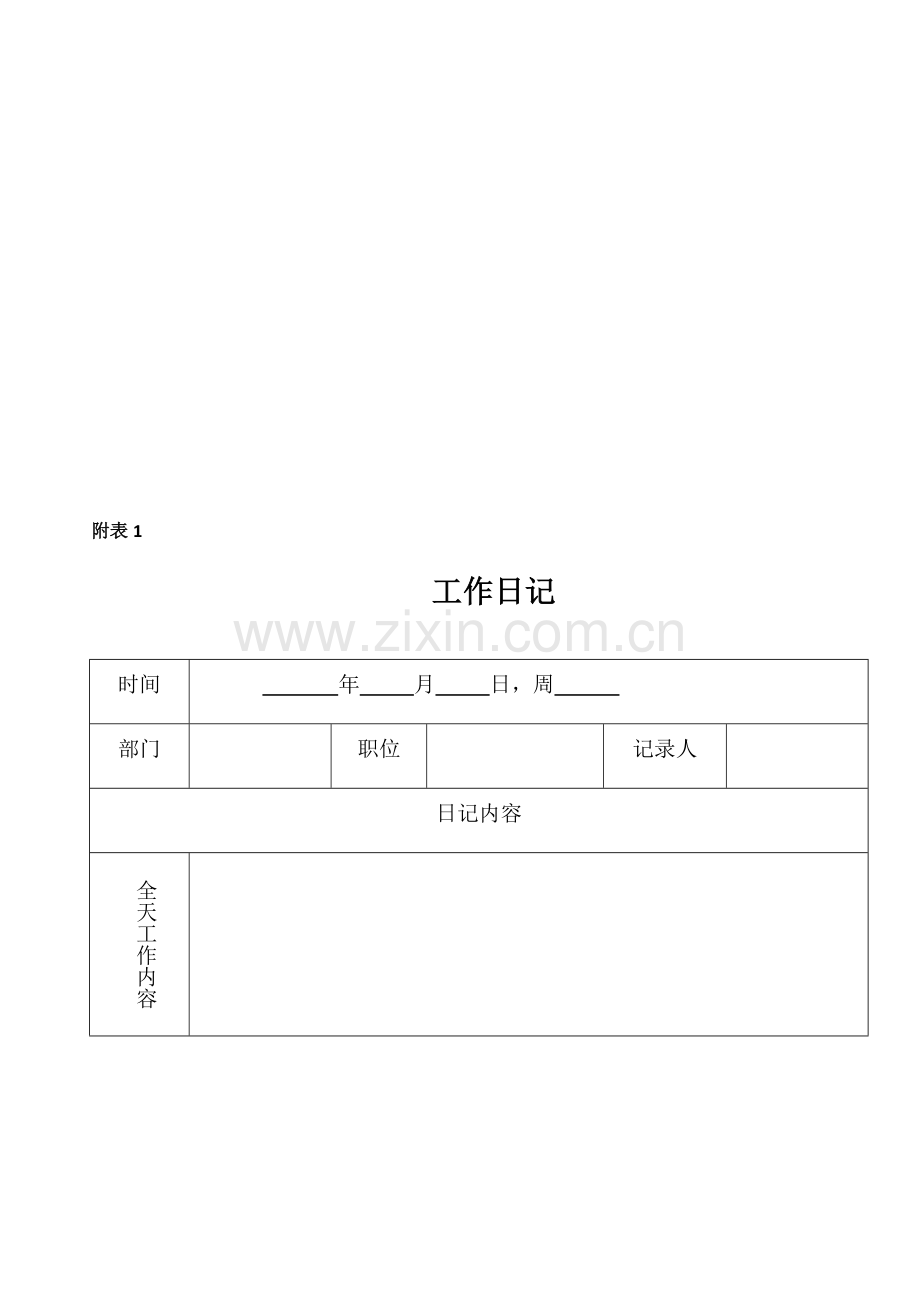 员工考评方案.docx_第3页