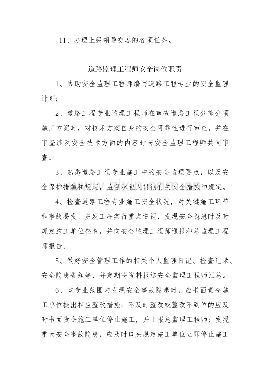 各专业监理工程师安全职责.doc_第2页