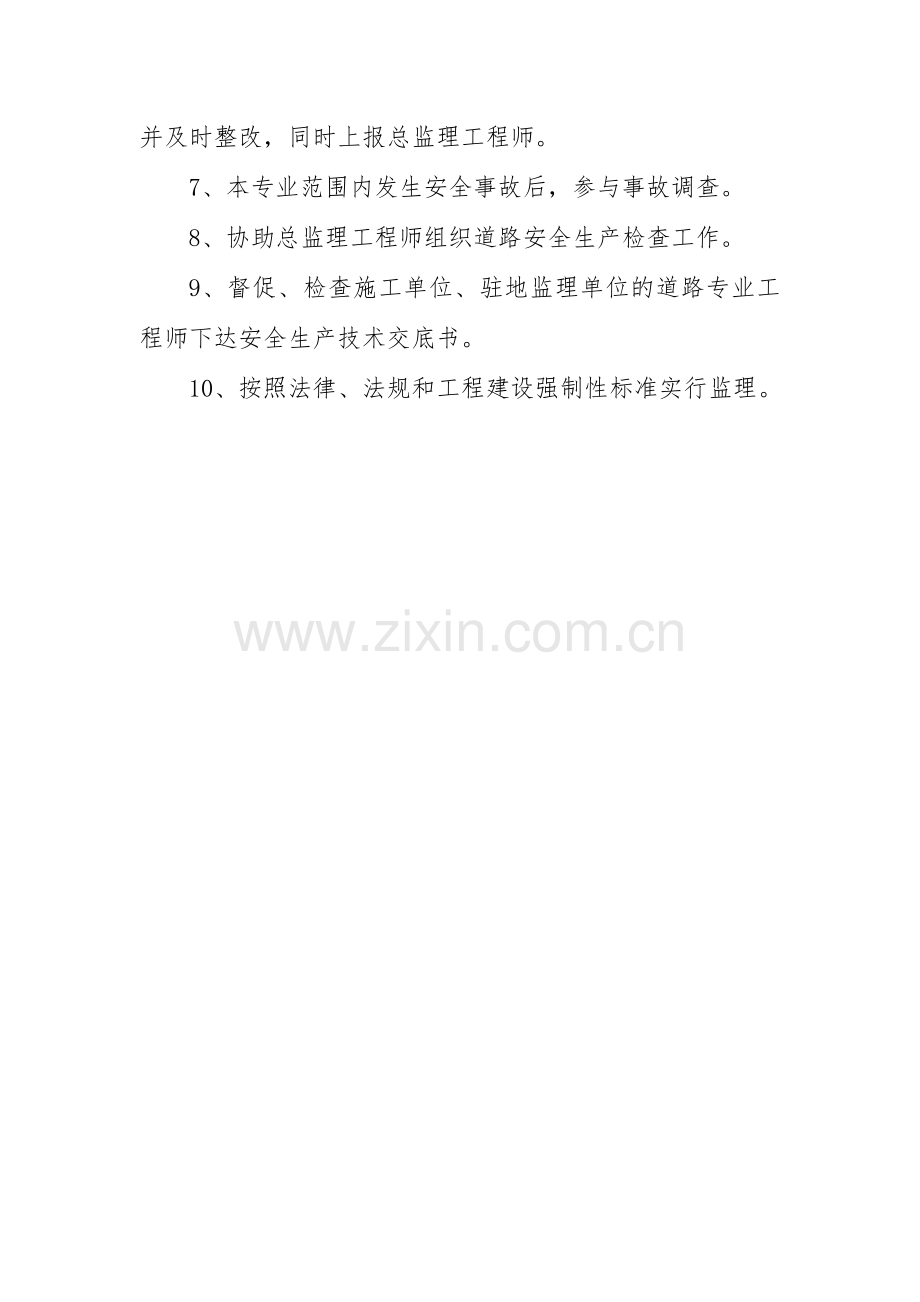 各专业监理工程师安全职责.doc_第3页