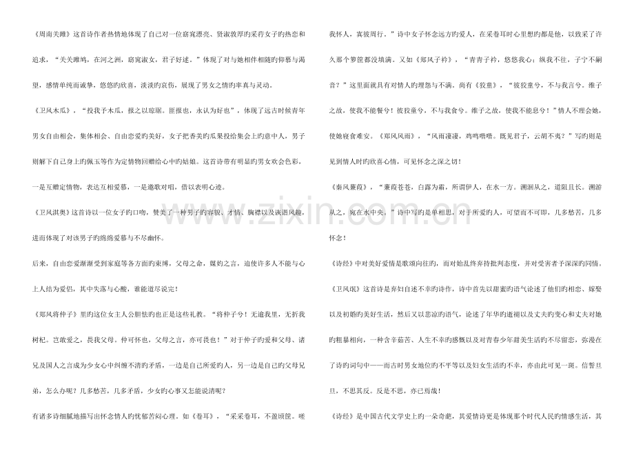 2023年中国古代文学专题形成性考核册答案.doc_第2页