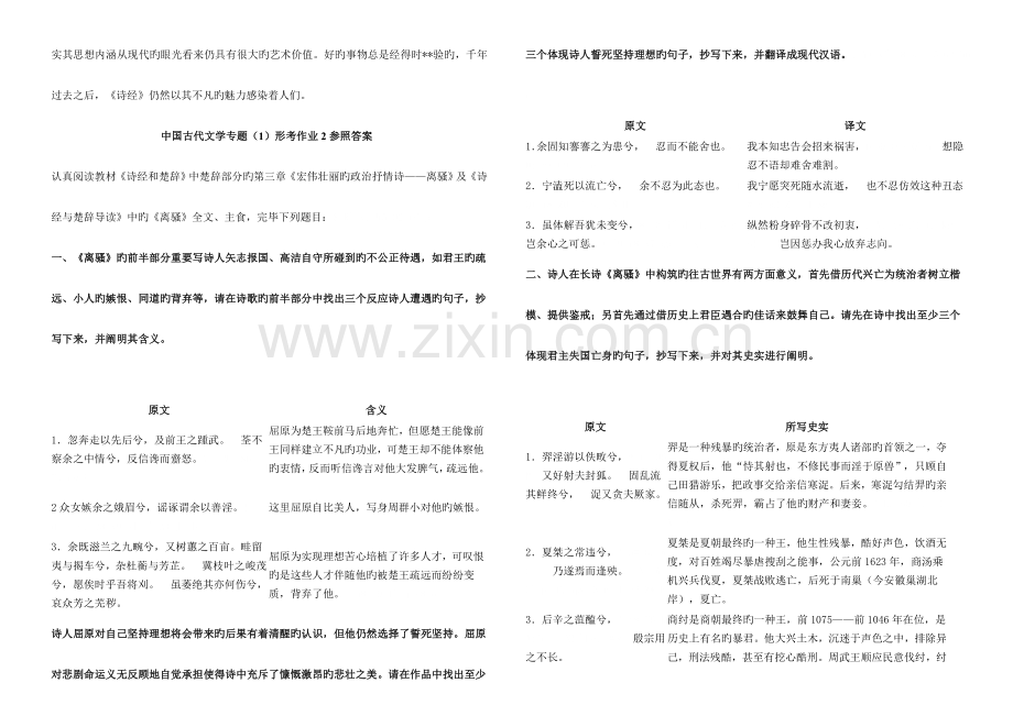 2023年中国古代文学专题形成性考核册答案.doc_第3页