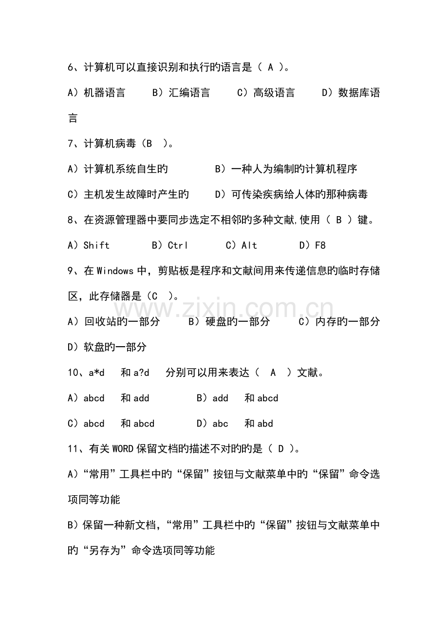 2023年最全计算机等级考试一级试题及答案.doc_第2页