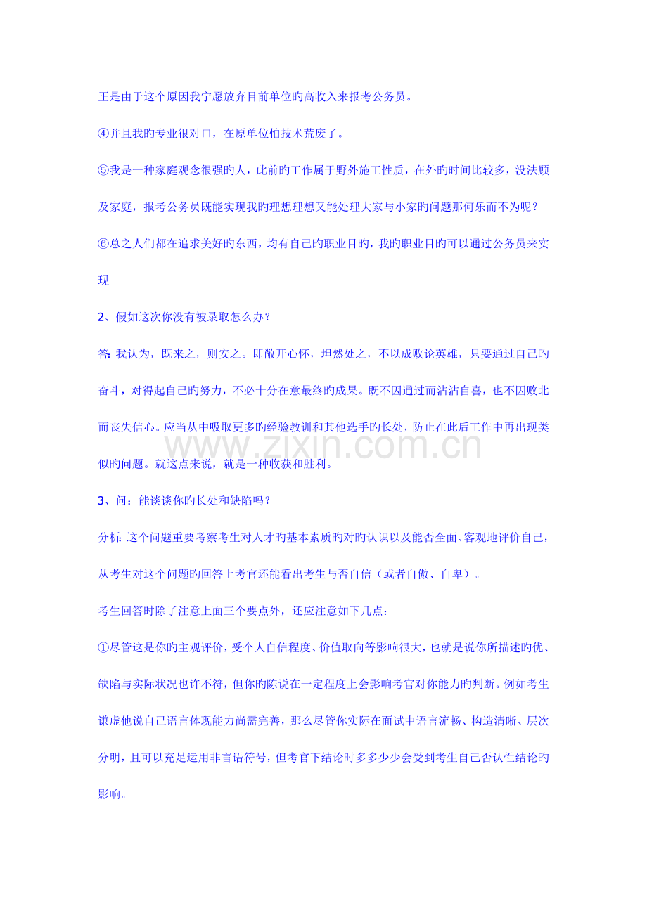 2023年从名在职公务员身上挖掘出来的公务员面试题.doc_第2页