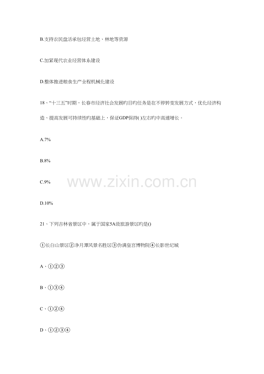 2023年长春市事业单位考试公共基础知识真题与答案解析.docx_第3页