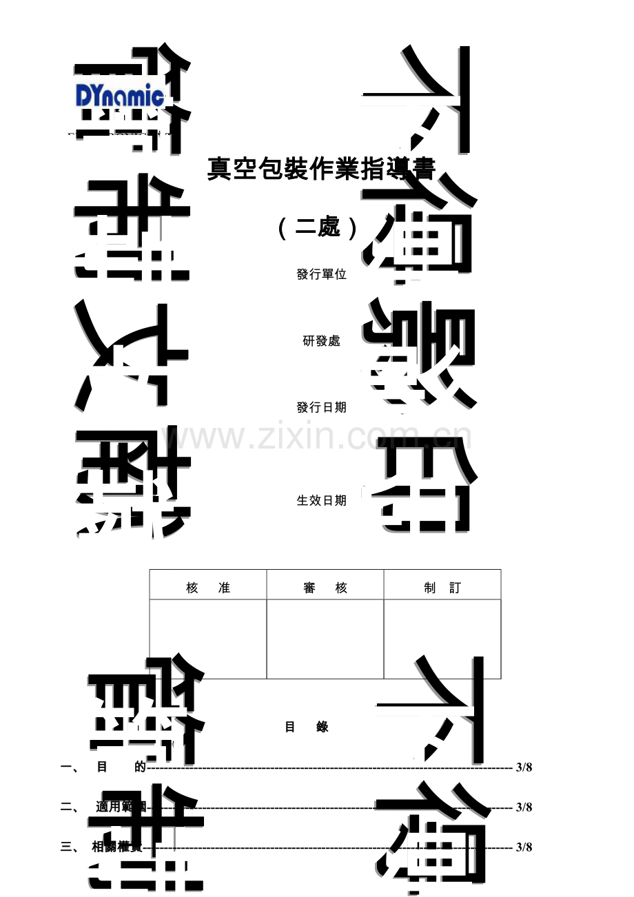 真空包装作业指导书.doc_第1页