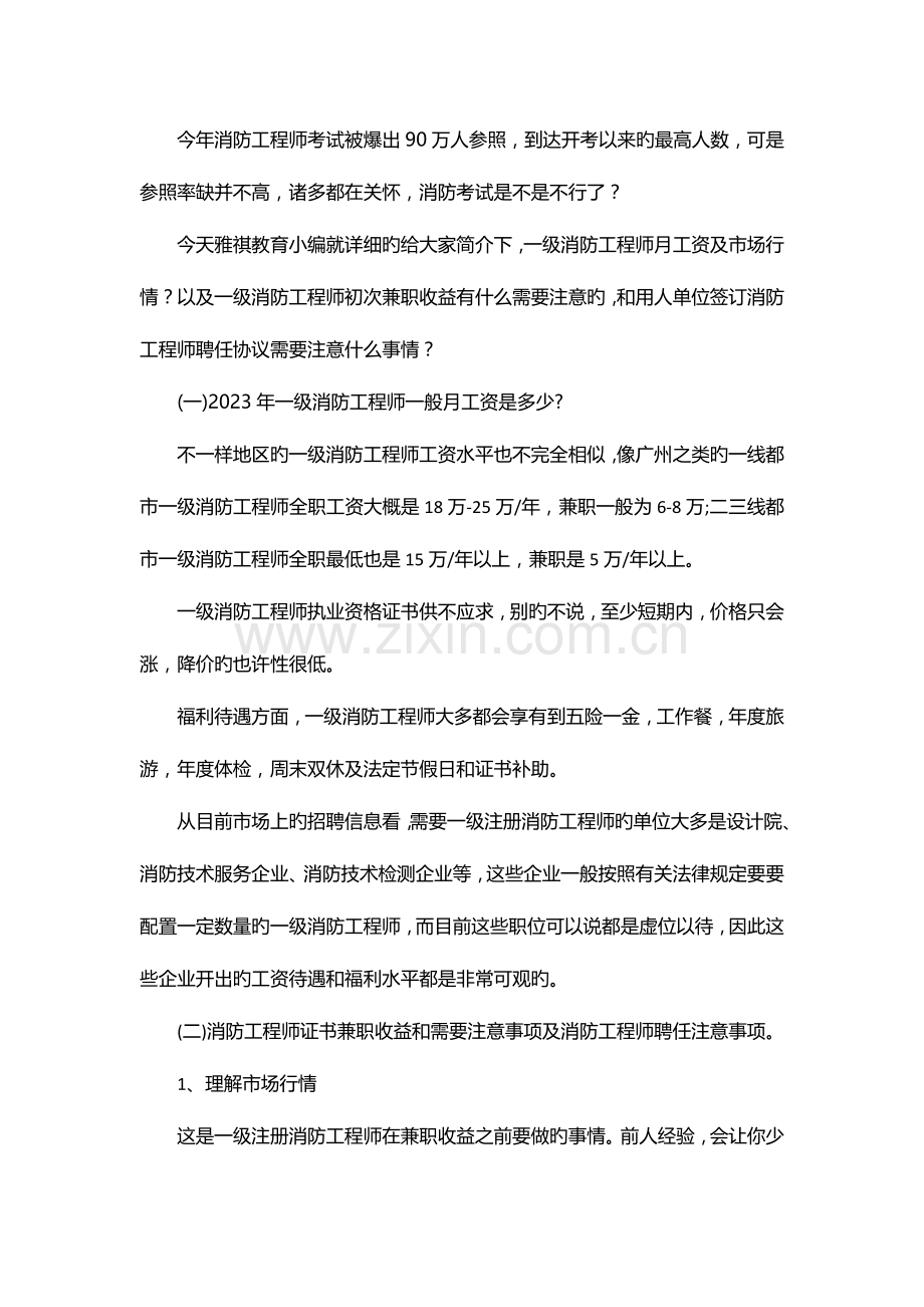 2023年一级消防工程师工资及市场行情你了解吗？.doc_第1页