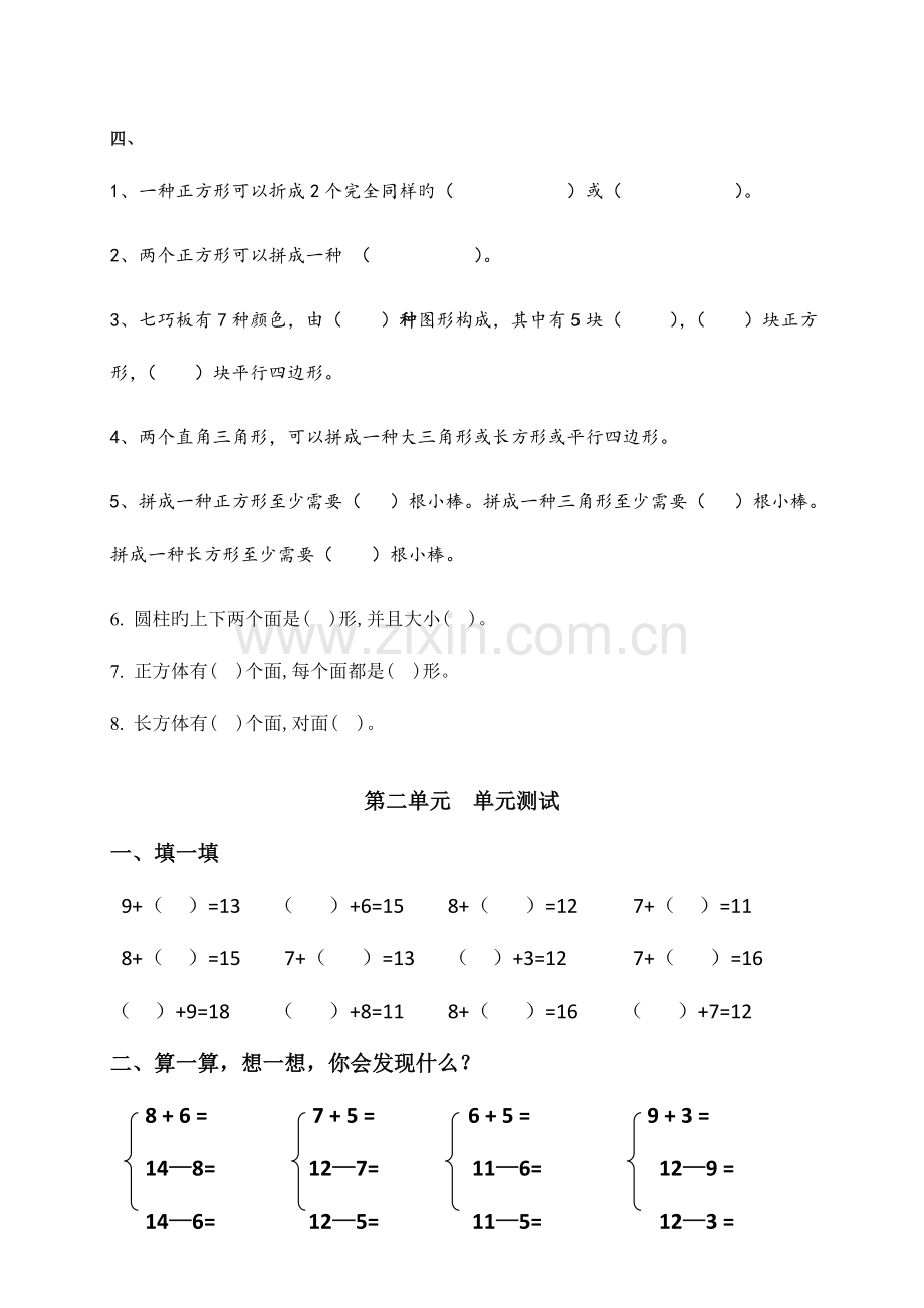 2023年新人教版一年级数学下全册各单元试卷.doc_第3页