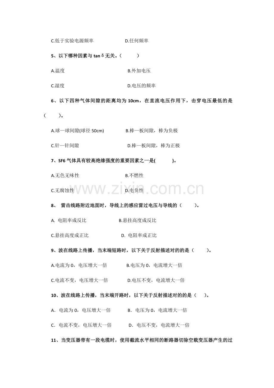 高电压技术期末总复习.doc_第3页