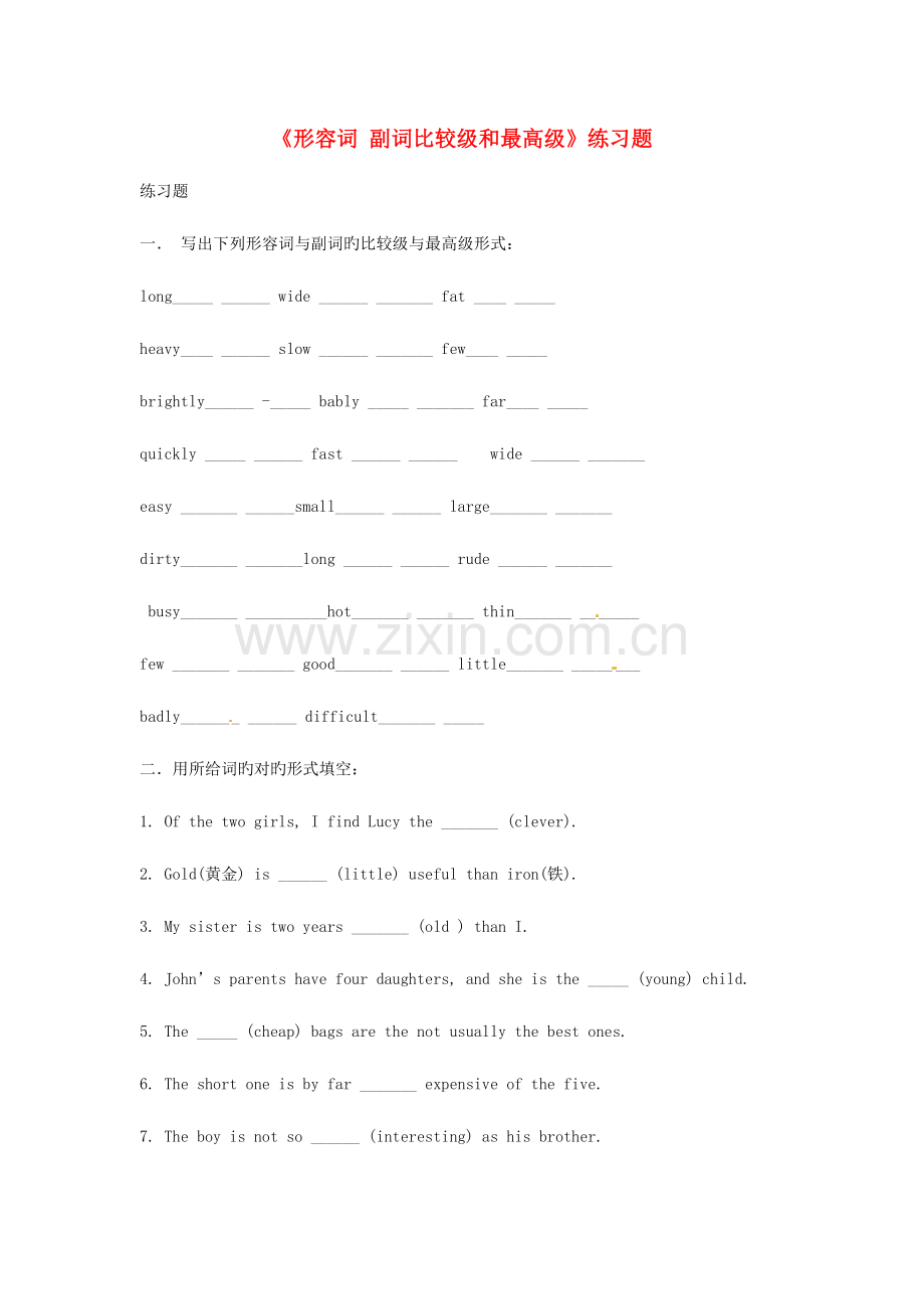 2023年山西省大同市阳高县第三中学九年级英语全册形容词副词比较级和最高级练习题.doc_第1页