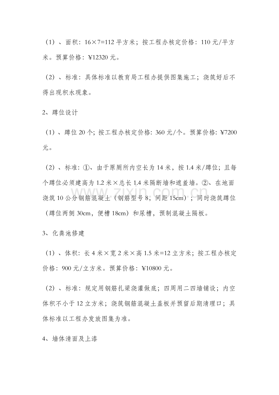 学校厕所改造实施方案.doc_第2页