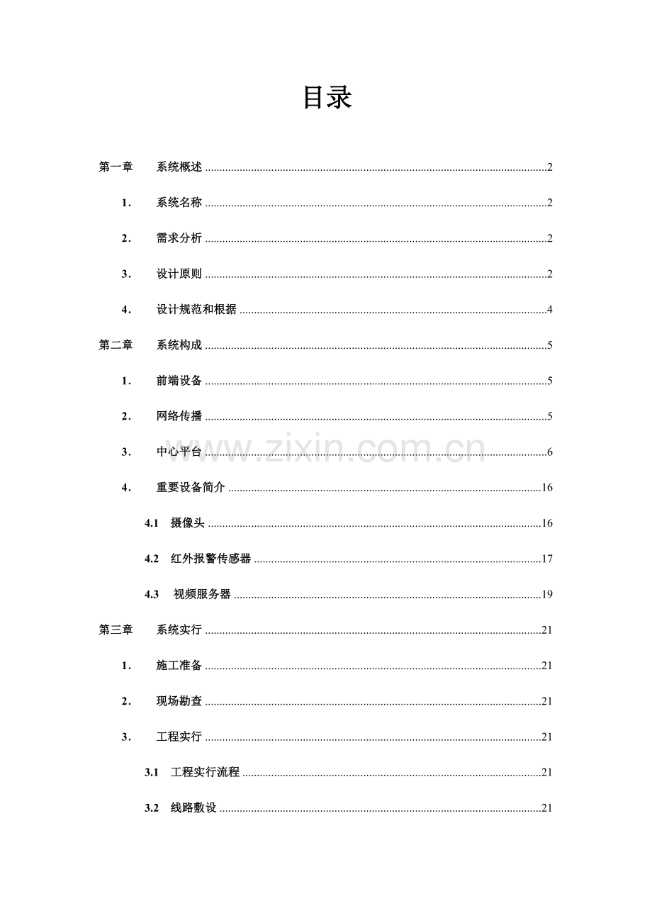 工业园区视频监控设计方案.doc_第2页