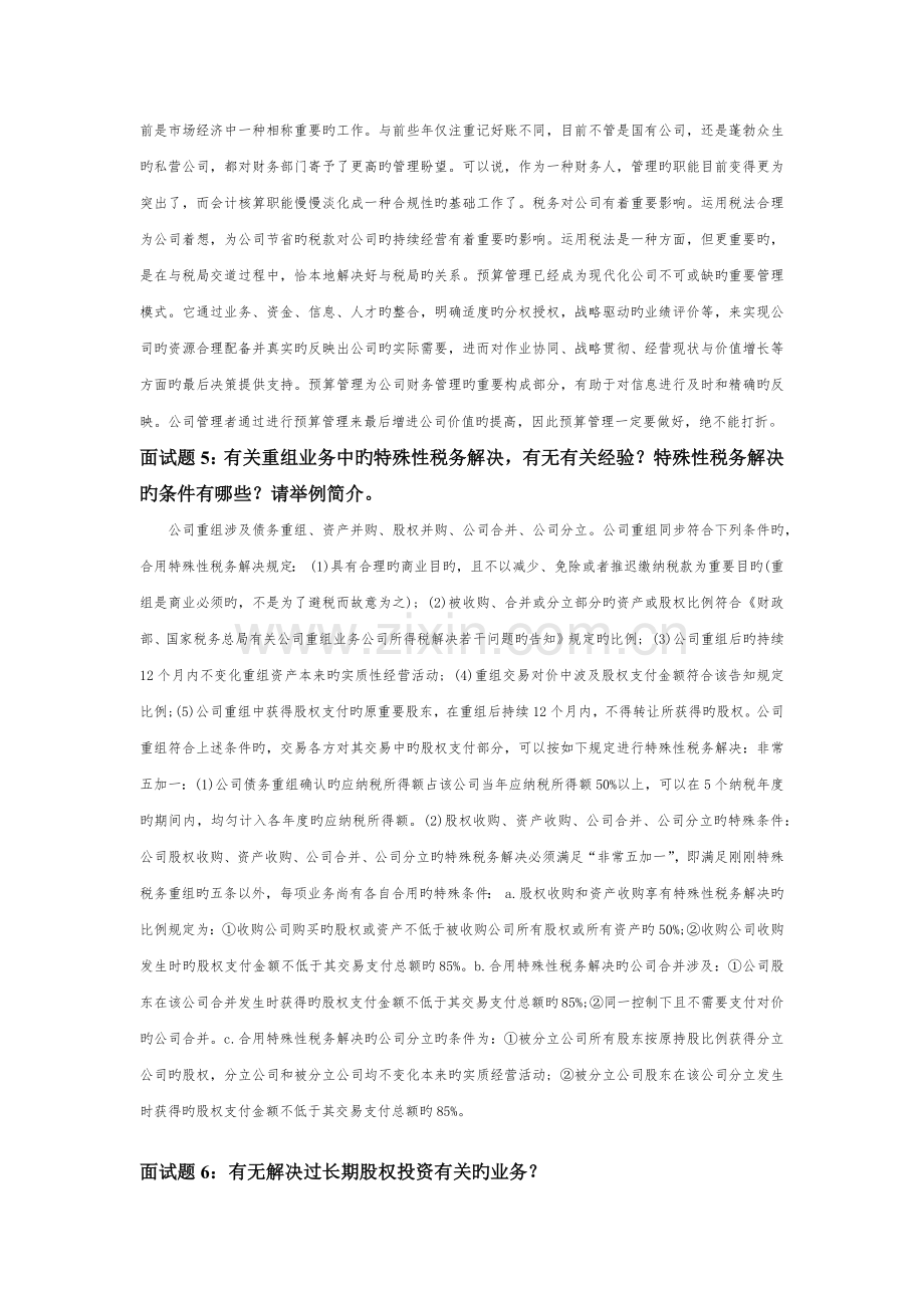 财务经理试题.docx_第2页