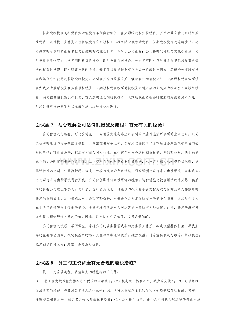 财务经理试题.docx_第3页