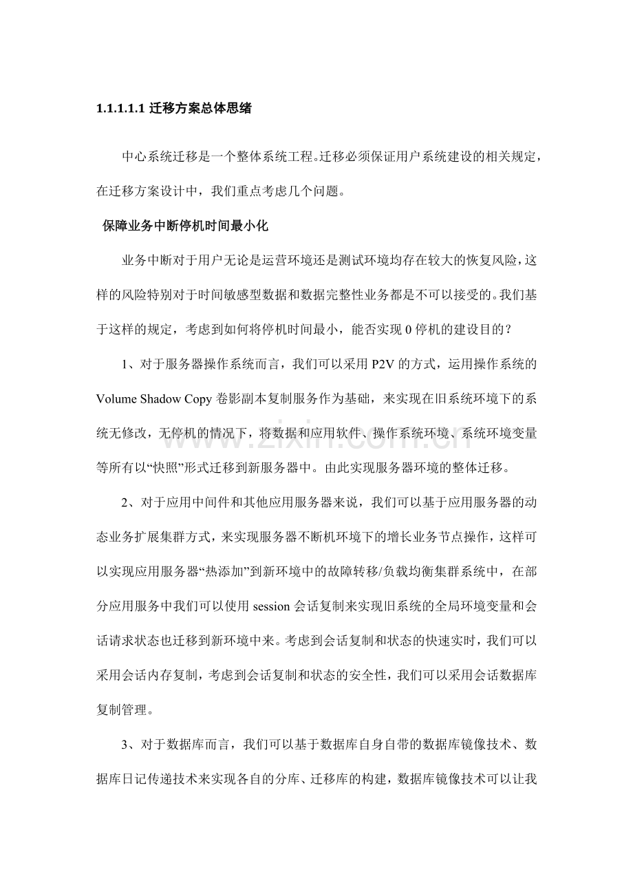 系统云迁移上云方案.doc_第1页