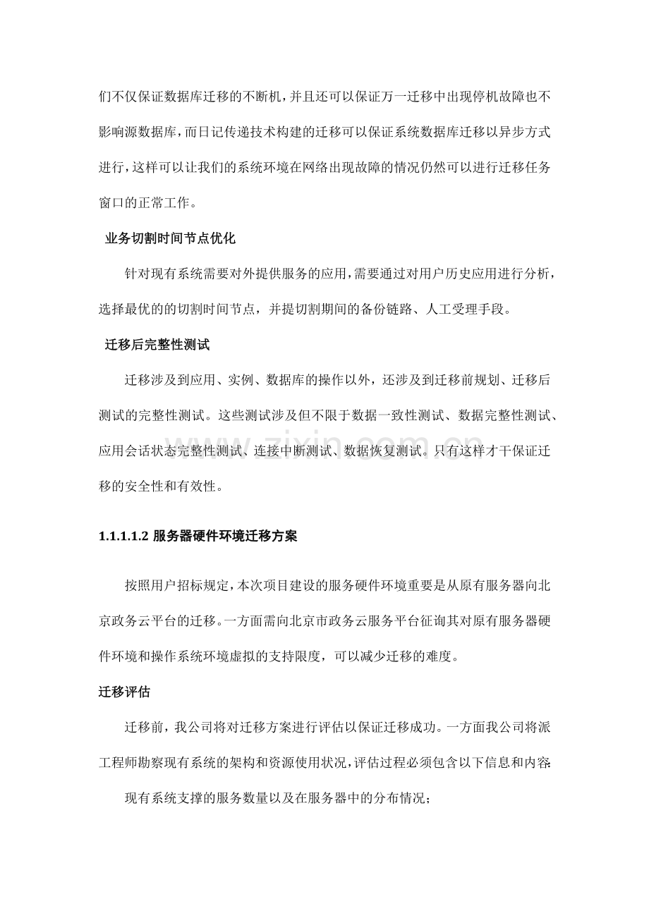 系统云迁移上云方案.doc_第2页