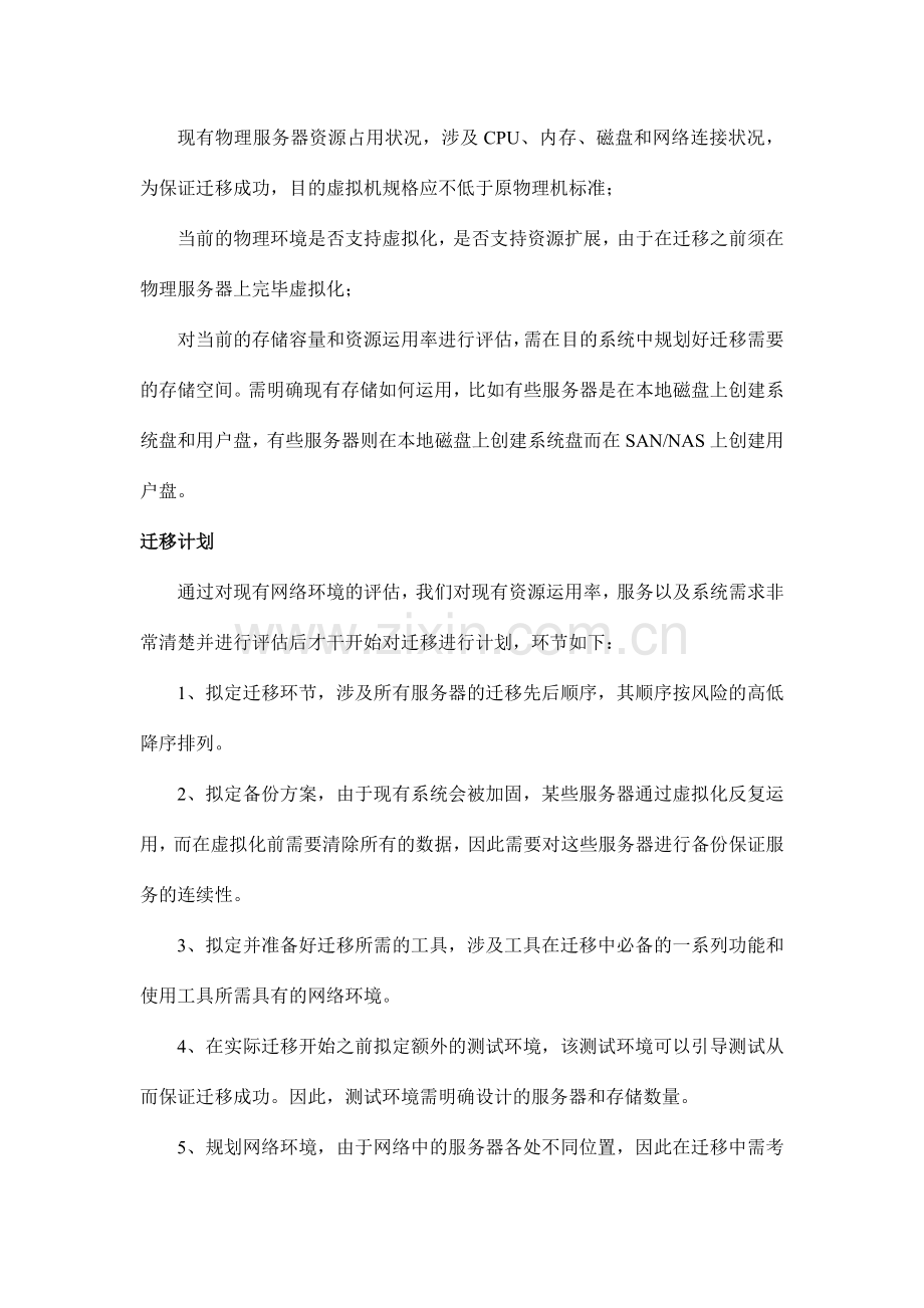 系统云迁移上云方案.doc_第3页