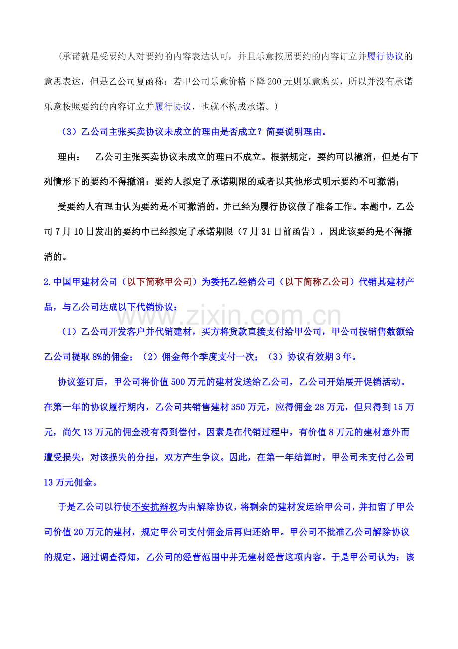 国际商务合同练习与案例分析题.doc_第2页