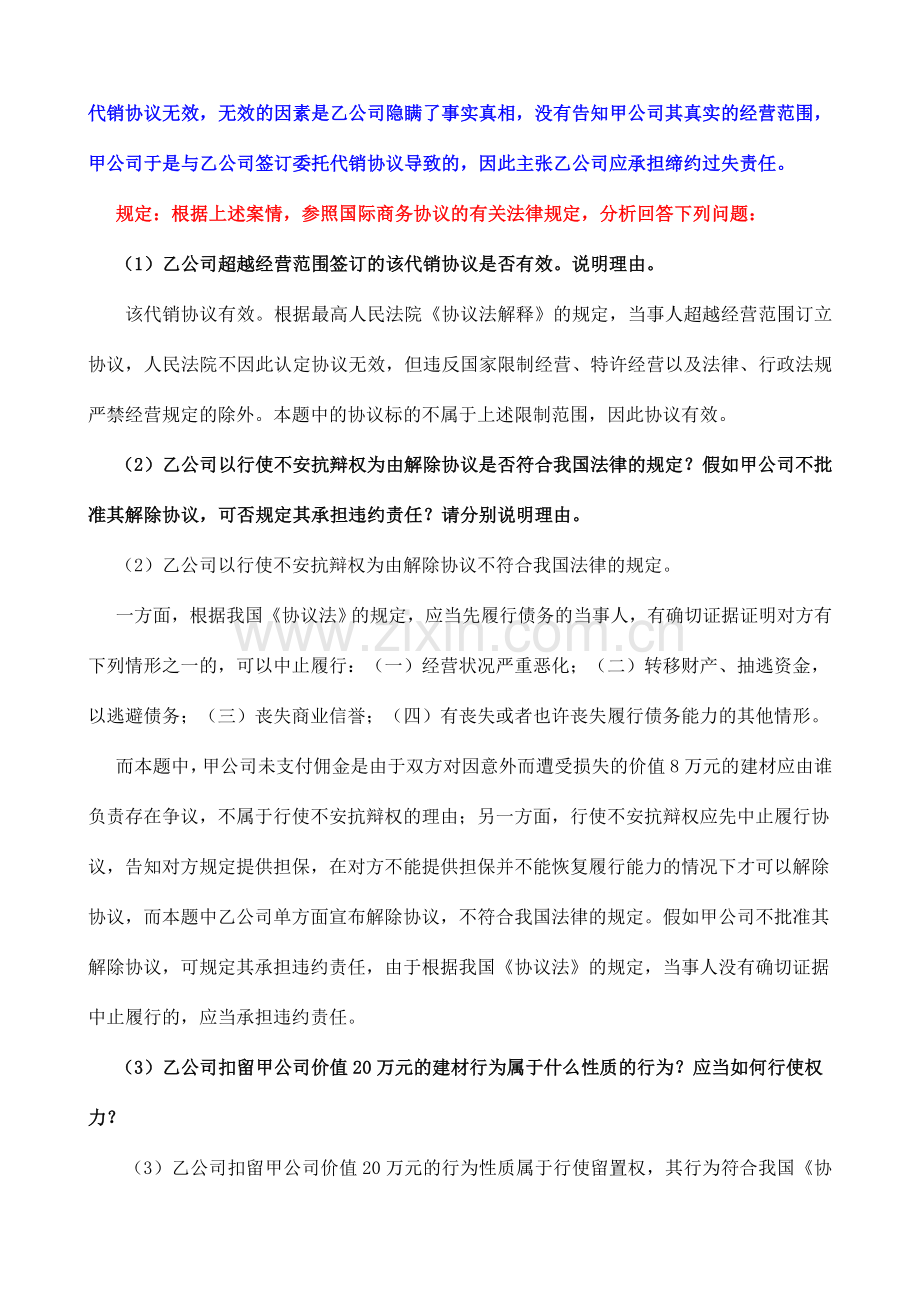 国际商务合同练习与案例分析题.doc_第3页