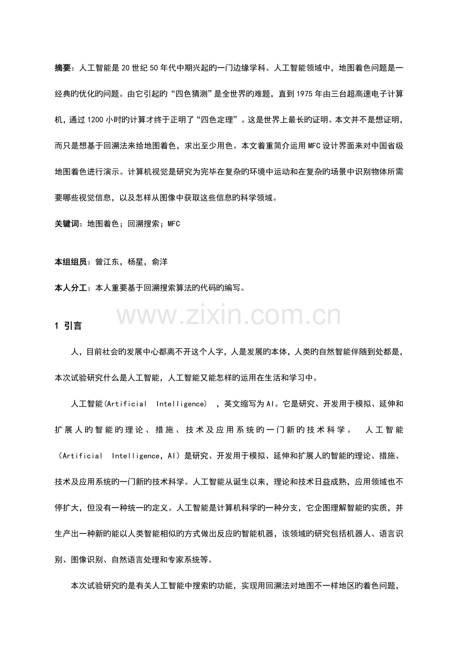 2023年人工智能大作业报告材料.doc_第2页