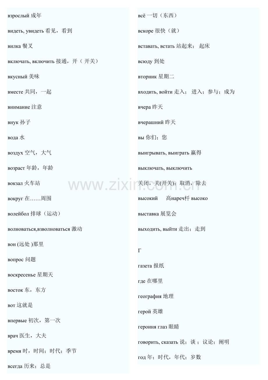 2023年俄语四级词汇打印.doc_第2页