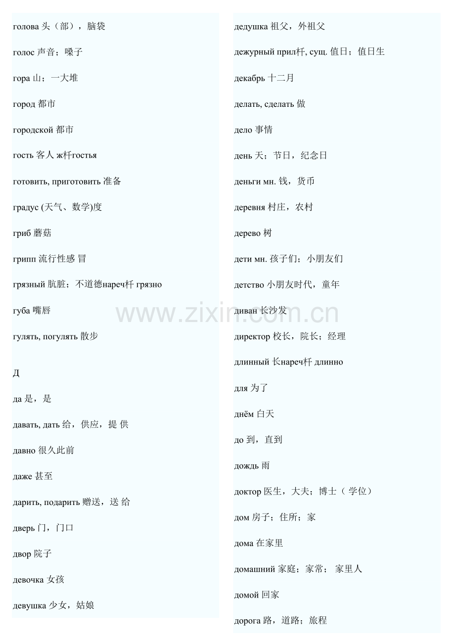 2023年俄语四级词汇打印.doc_第3页