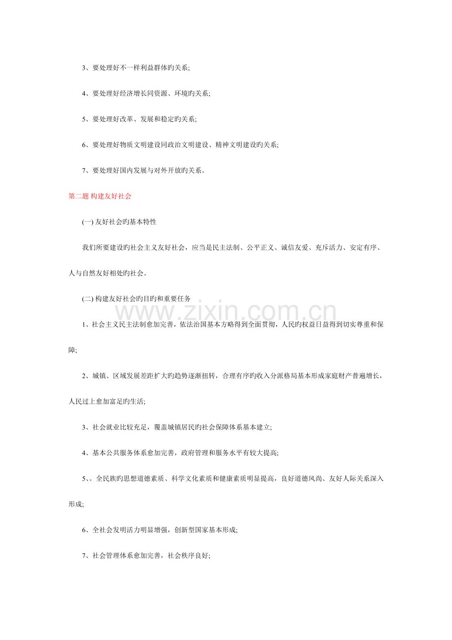 2023年公务员考试申论二十热点.doc_第2页