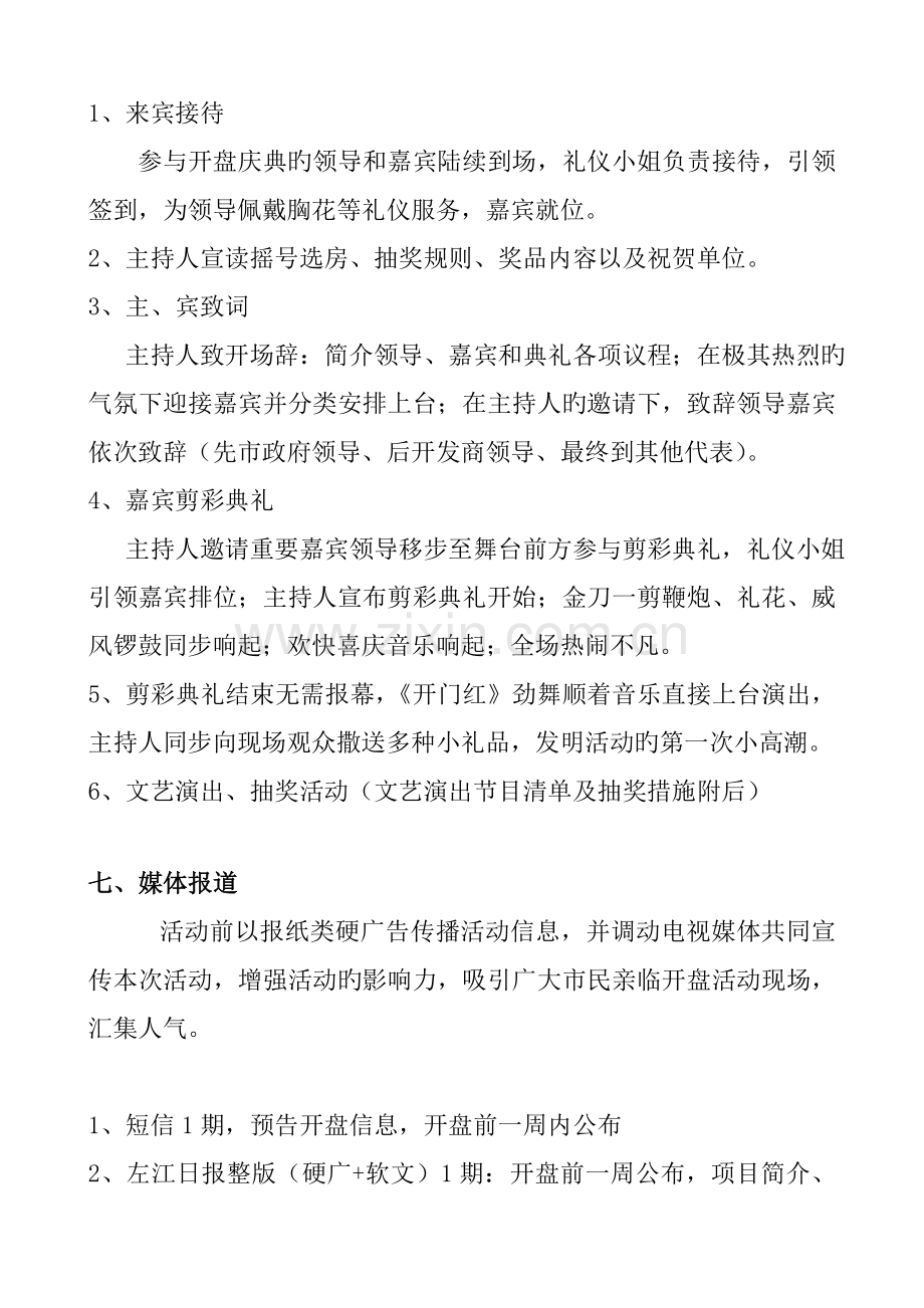 阳光名邸二期开盘庆典方案.doc_第3页