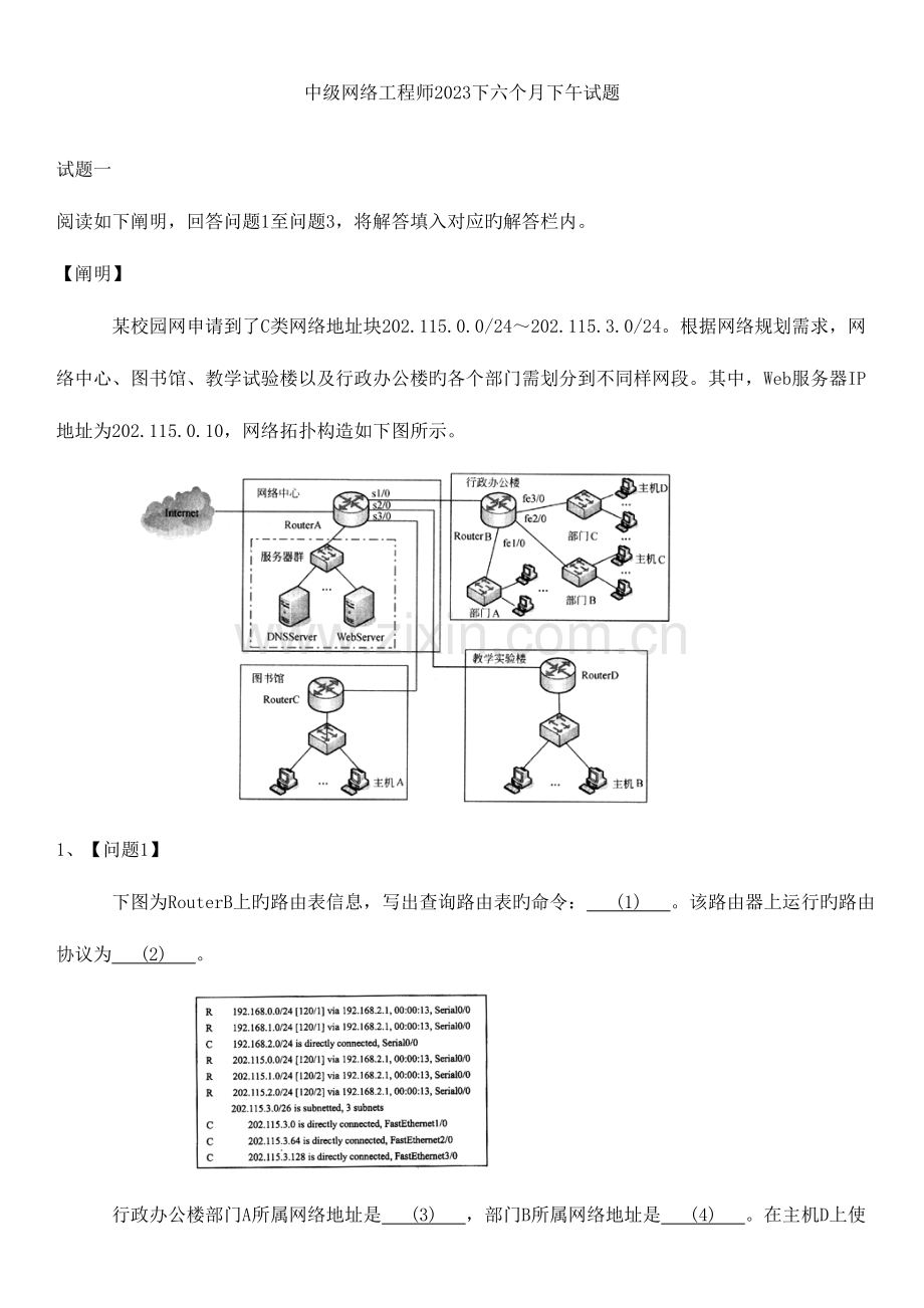 2023年杏花亭中级网络工程师下半年下午试题.doc_第1页