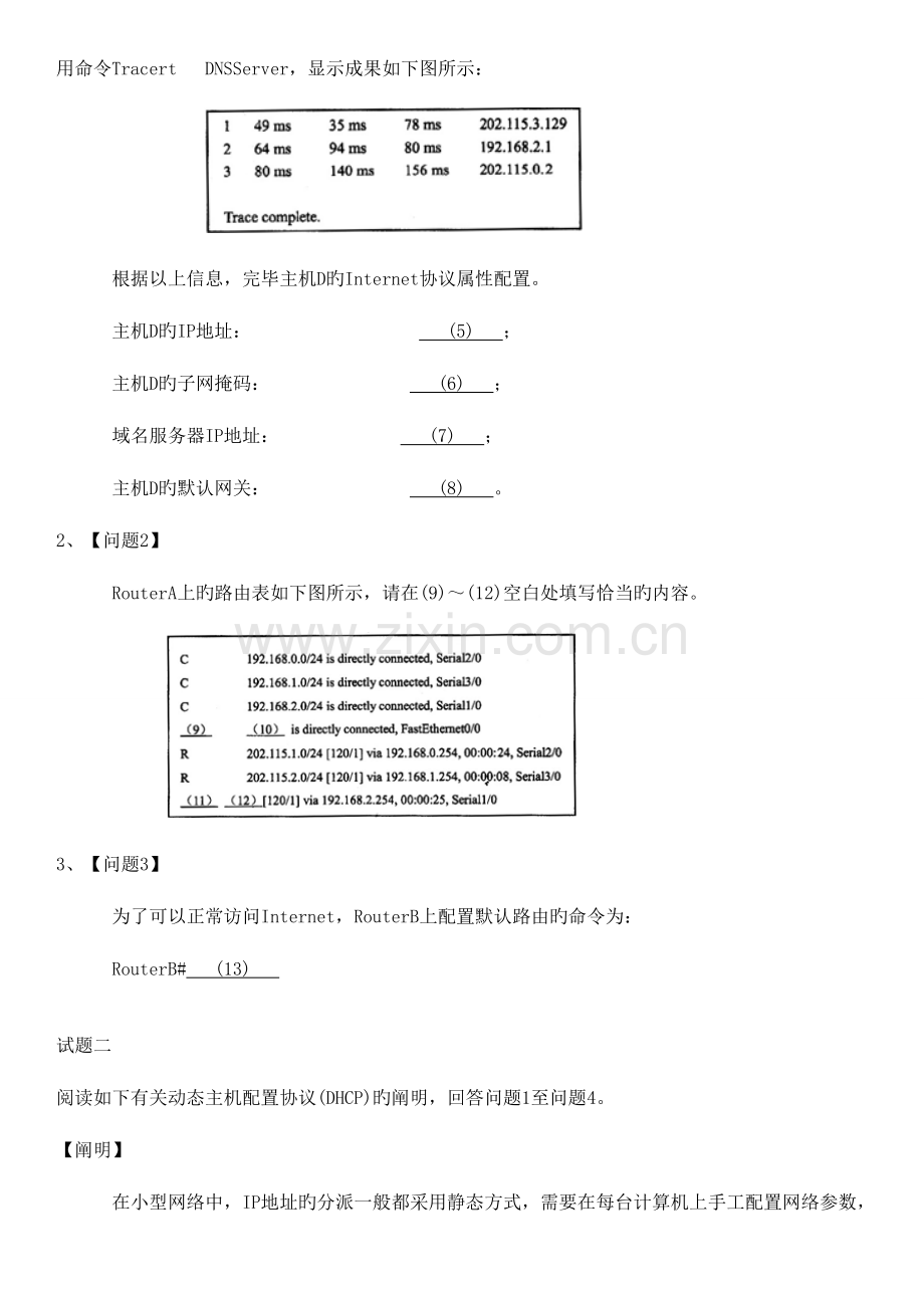 2023年杏花亭中级网络工程师下半年下午试题.doc_第2页