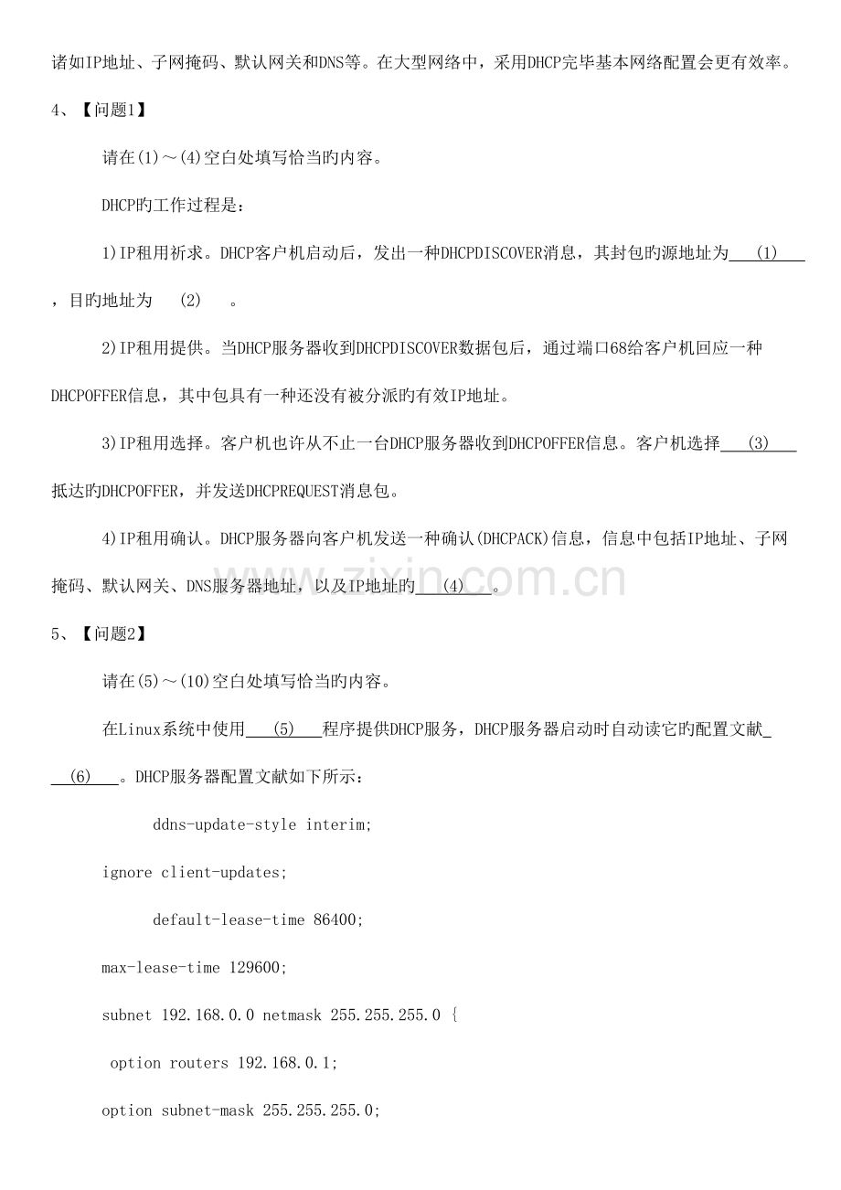 2023年杏花亭中级网络工程师下半年下午试题.doc_第3页