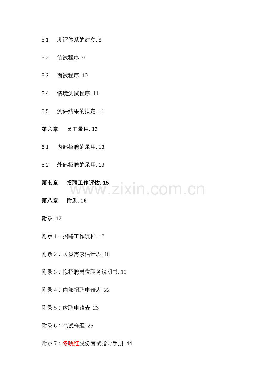 人力招聘管理制度汇编.doc_第2页