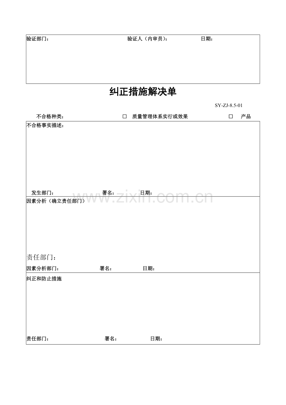 纠正预防措施记录表.doc_第2页