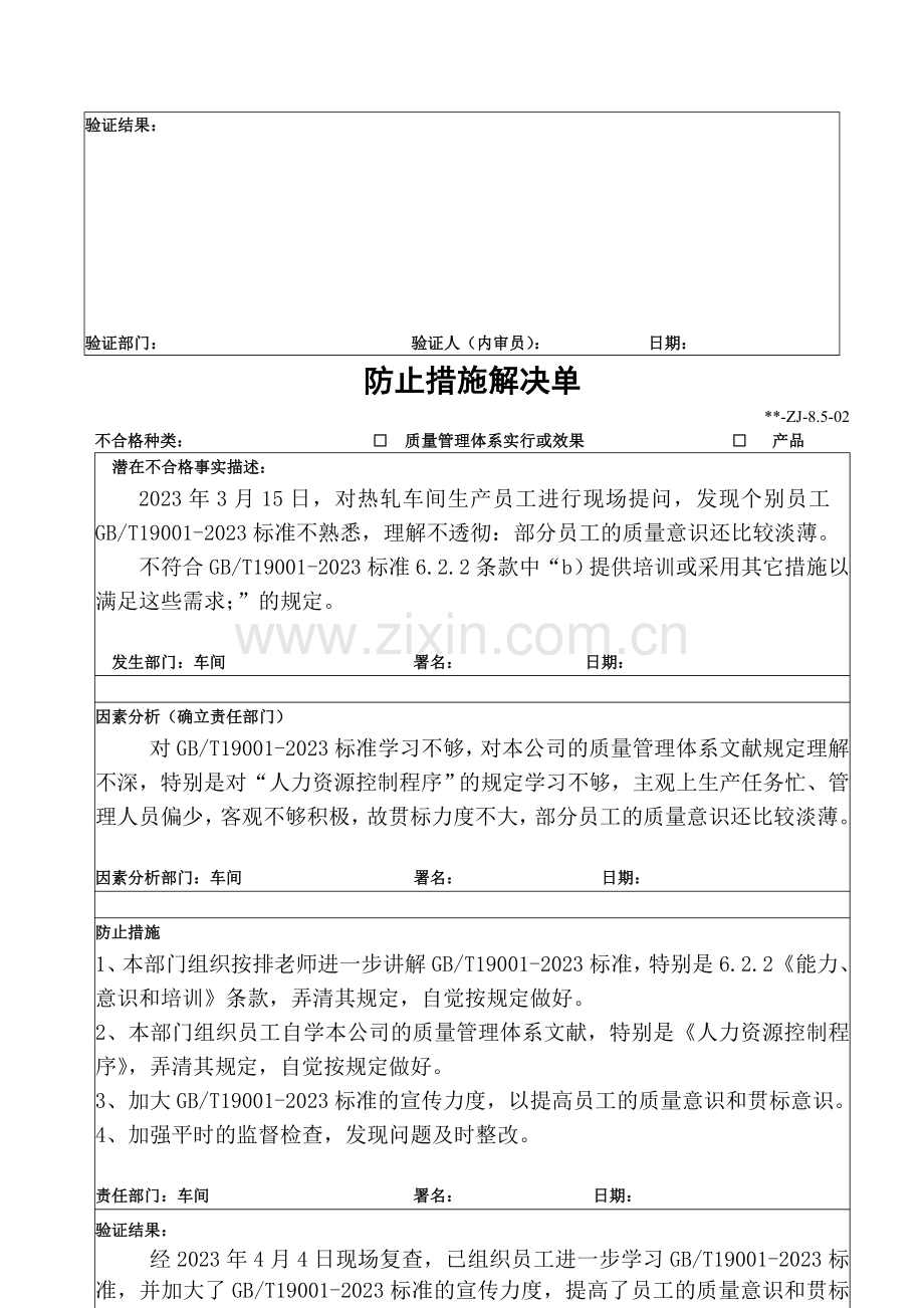 纠正预防措施记录表.doc_第3页