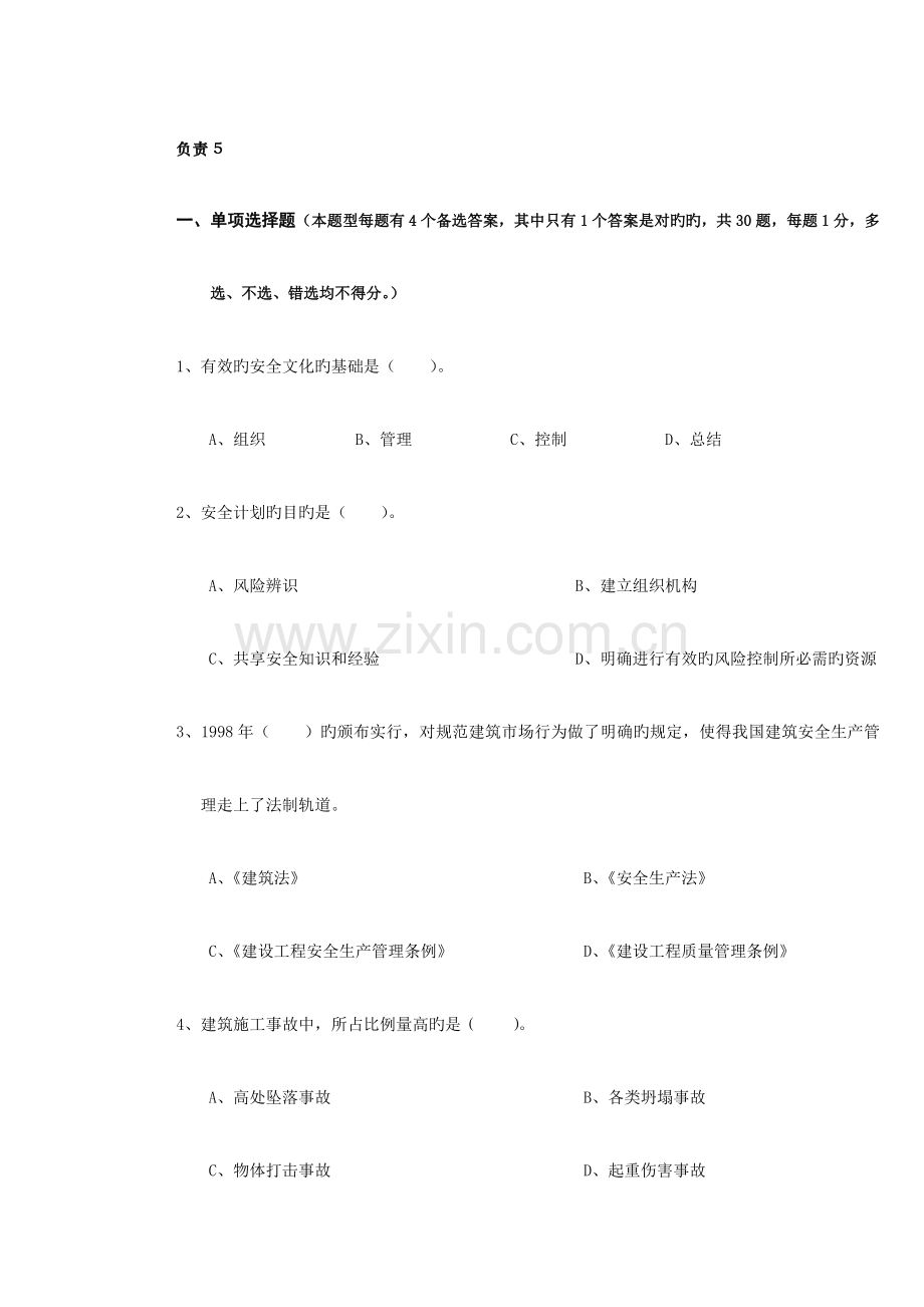 2023年A证安全员证考核试卷第五卷.doc_第1页