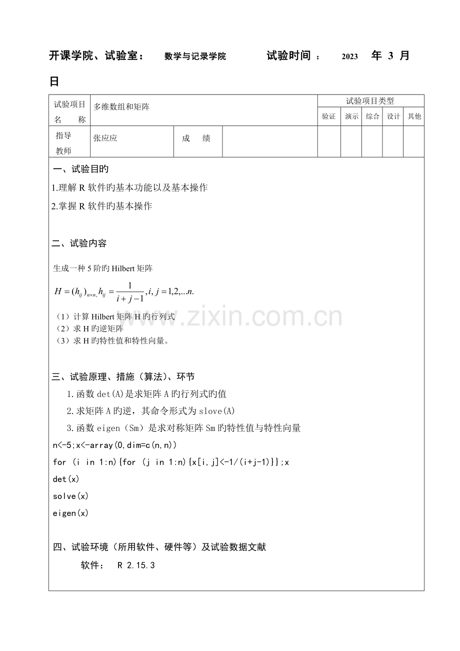 2023年统计建模与R软件实验报告.doc_第1页