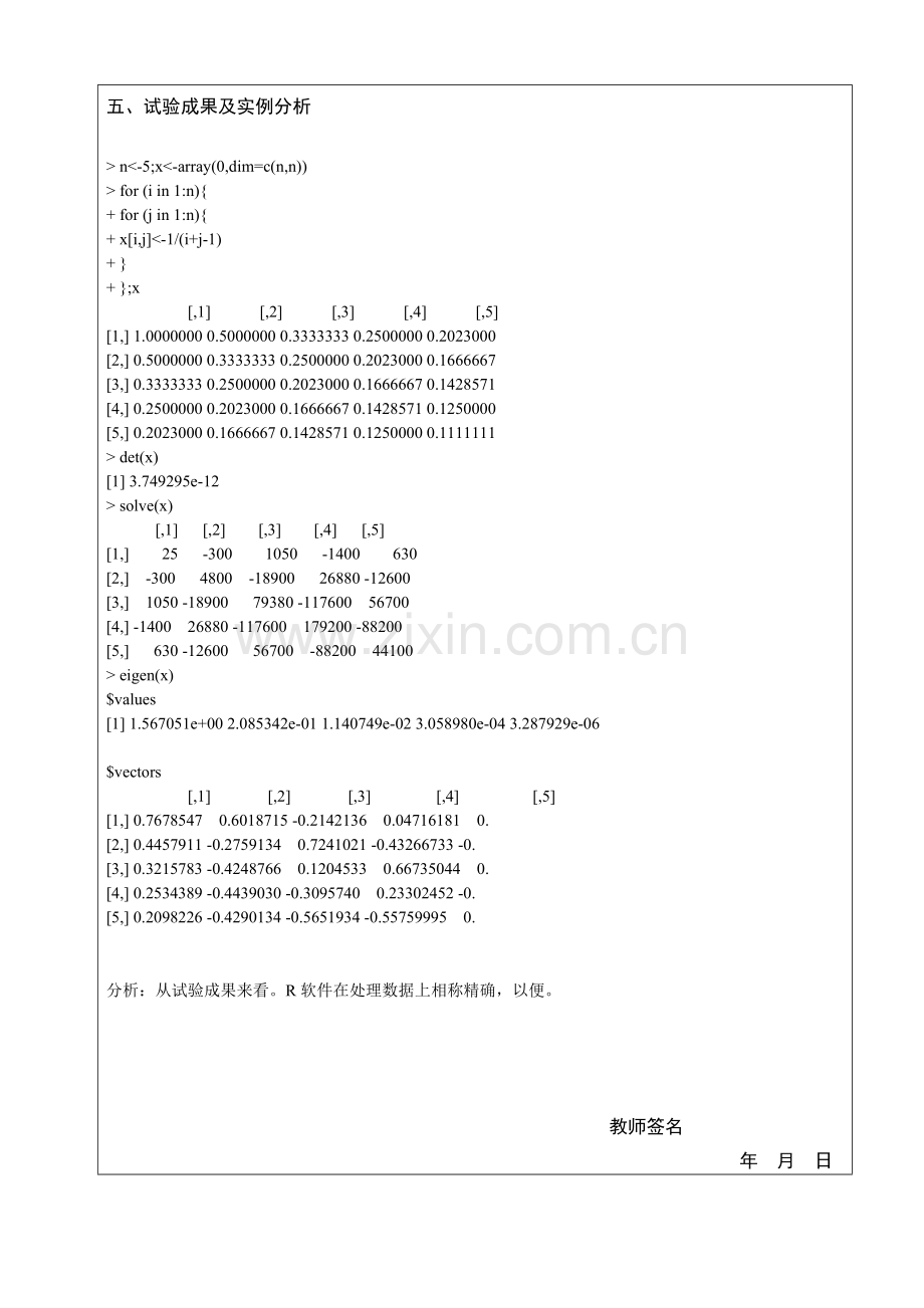 2023年统计建模与R软件实验报告.doc_第2页