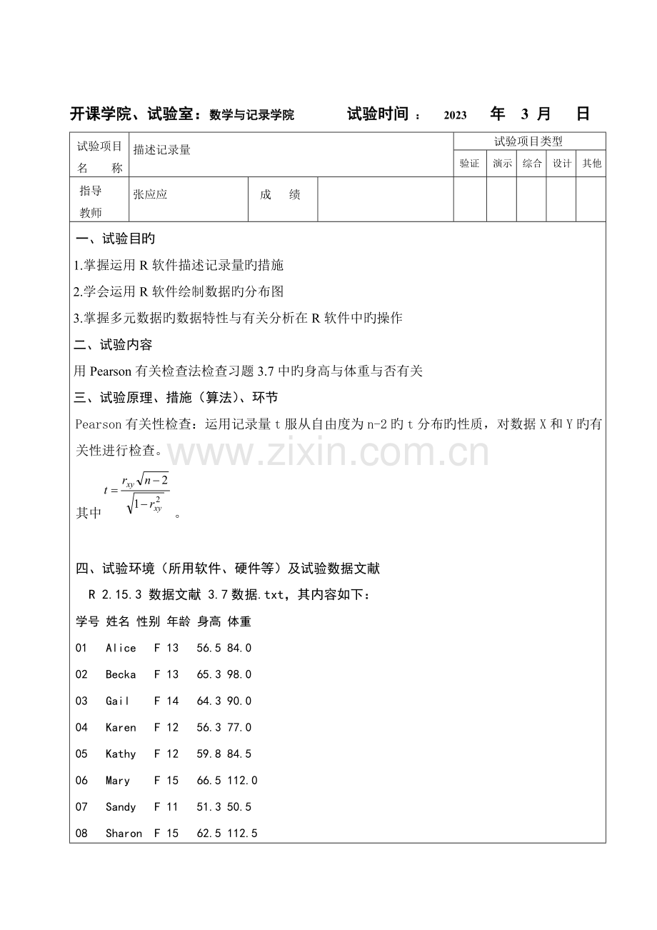 2023年统计建模与R软件实验报告.doc_第3页