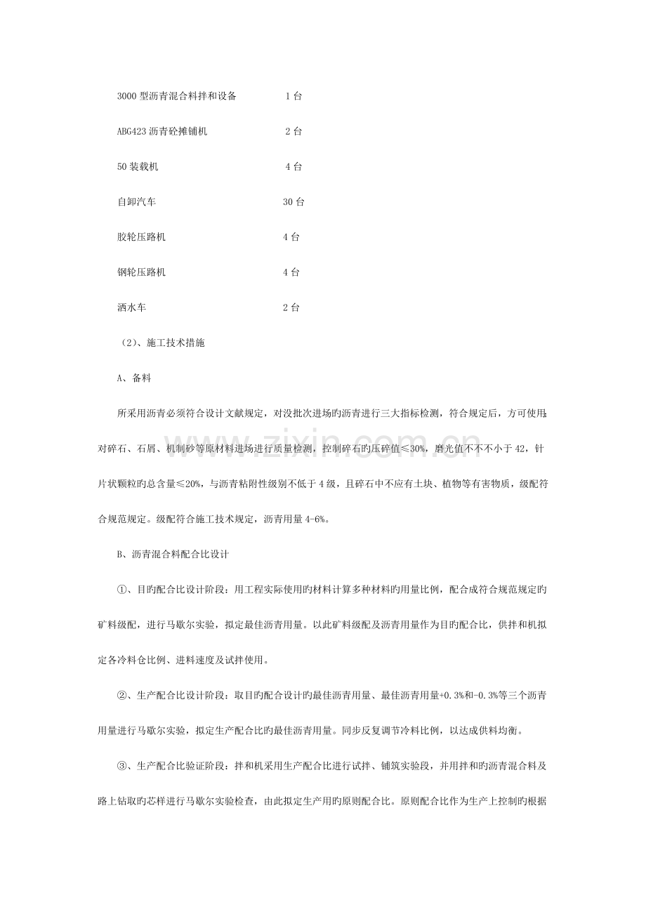 沥青混凝土路面施工方案样本.doc_第2页