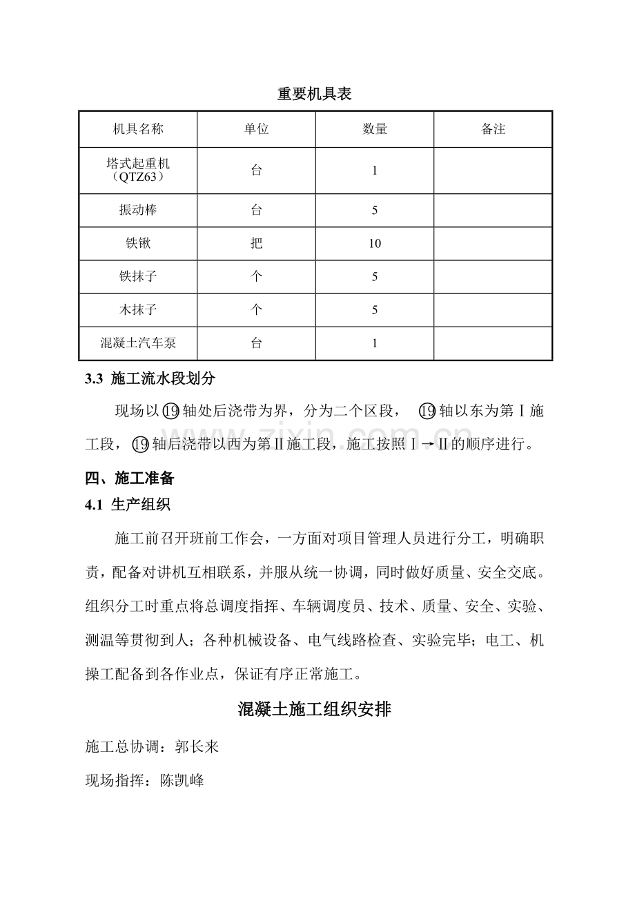 地下室混凝土工程.doc_第2页