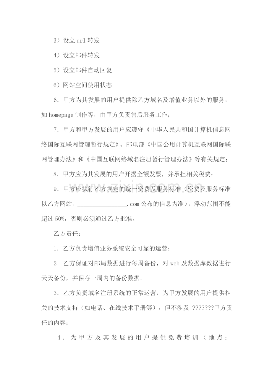 代理合同网络代理协议.doc_第2页