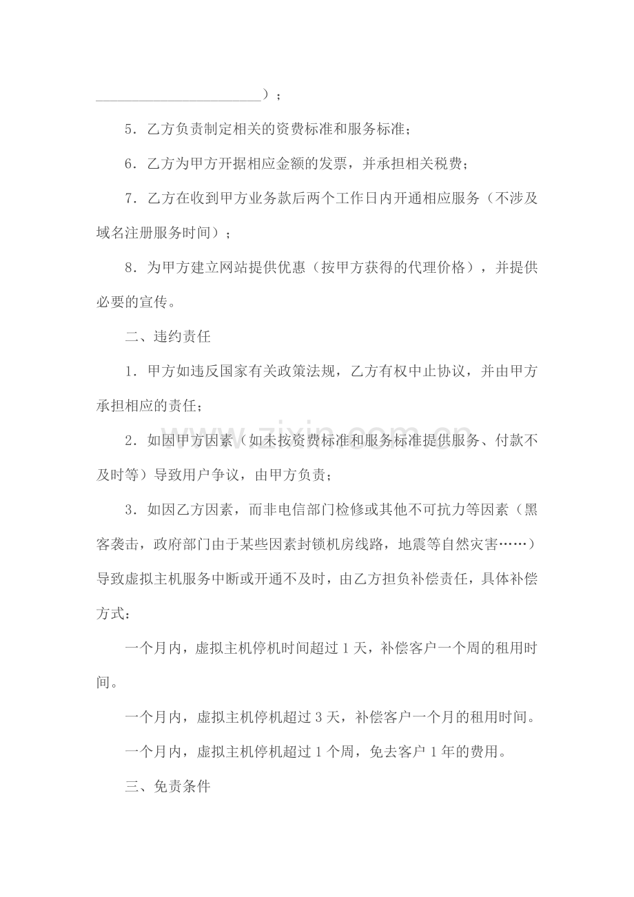 代理合同网络代理协议.doc_第3页